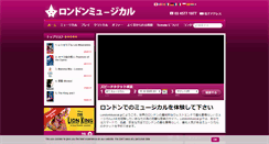 Desktop Screenshot of londonmusical.jp