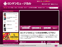Tablet Screenshot of londonmusical.jp